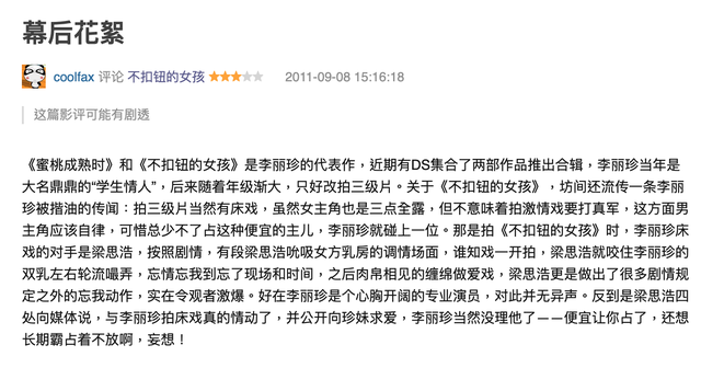 李丽珍大红后接拍,戏中男主角梁思浩假戏真做,“孝婷恋”失魅力