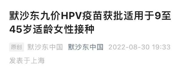 9~45岁女性能打九价HPV疫苗啦！你们最关心的问题，一次说清楚