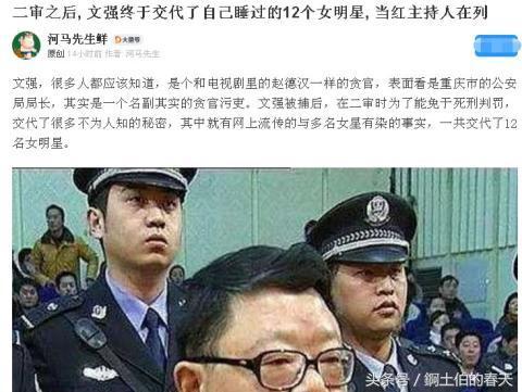 文强死前公布睡过的12位女星，个个大咖，不是影星就是主持人！
