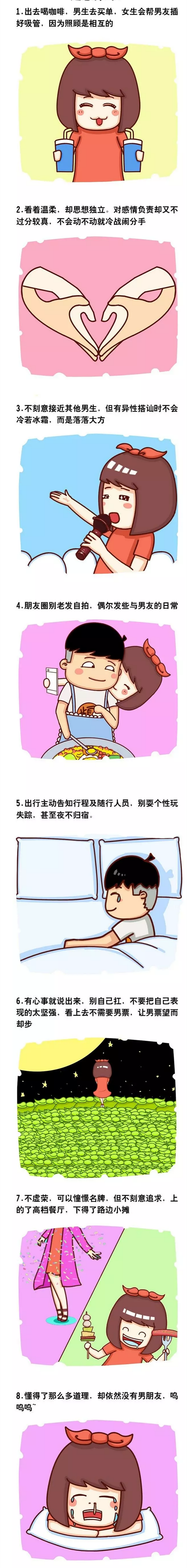 男生心中的“完美女友”是什么样子的?