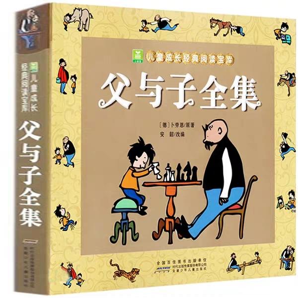 这部畅销百年的德国漫画《父与子》,讲述了亲子关系的最好状态
