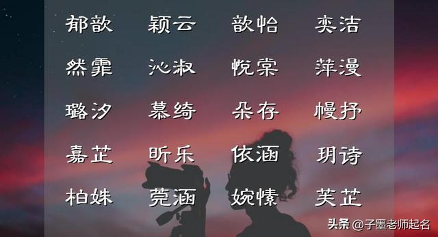 至灵至性的女孩起名，不要错过听诗文里的杜蘅花语