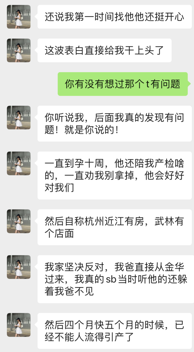 杭州小富婆在夜店被“套路孕”:用你的孩子换渣男的大G