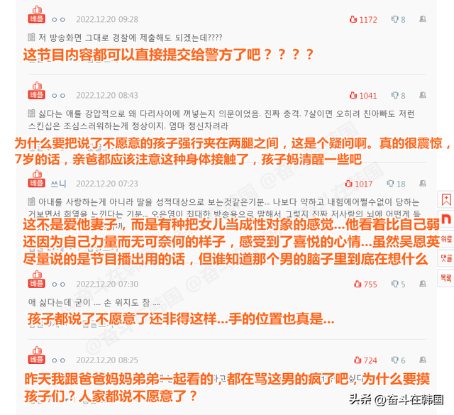 这是在干嘛？韩综结婚地狱引争议：继父硬摸继女屁股被网友指责