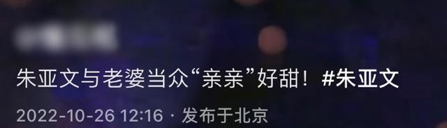 朱亚文与老婆深夜约会好甜蜜！街头搂抱热吻，相爱13年仍在热恋期
