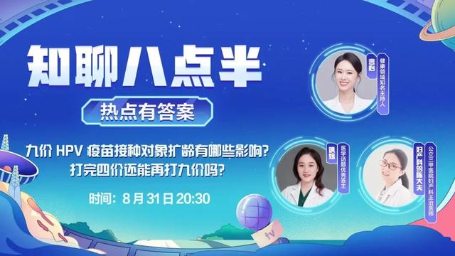 9~45岁女性能打九价HPV疫苗啦！你们最关心的问题，一次说清楚
