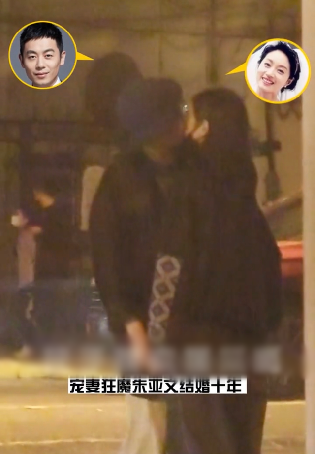 朱亚文与老婆深夜约会好甜蜜！街头搂抱热吻，相爱13年仍在热恋期