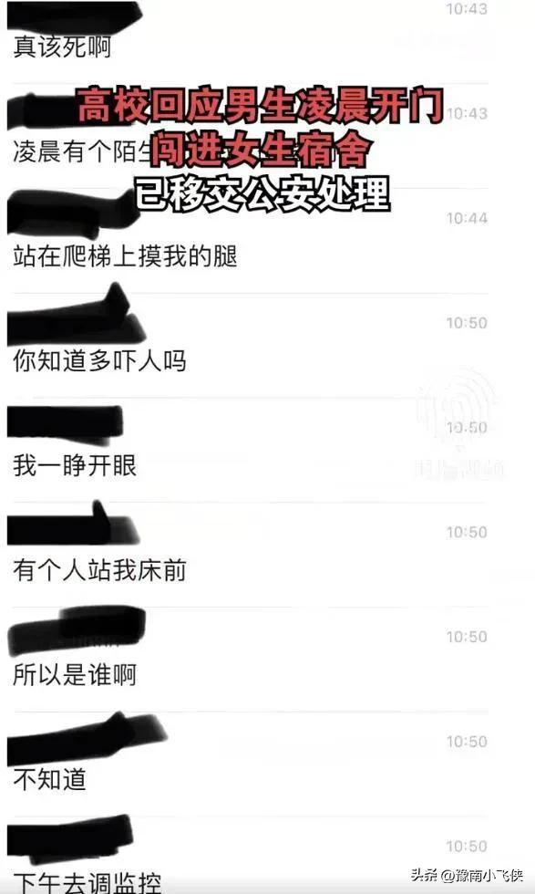 江苏一男生凌晨闯进女生宿舍爬床摸女生腿，热评：荷尔蒙如此骚动