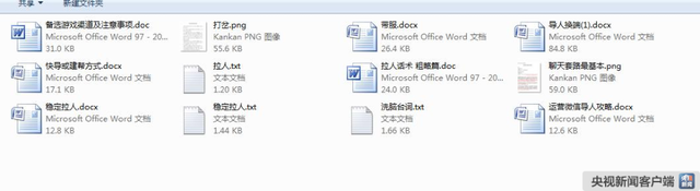 美女拉你玩充值游戏？都是“抠脚大汉”！——上海警方起底200多人交友诈骗团伙