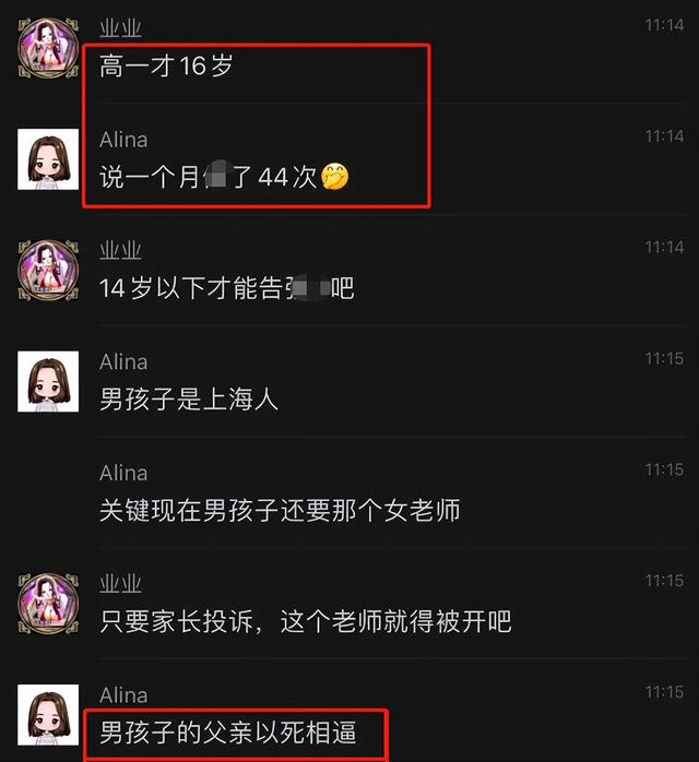 一个月44次的师生恋，25岁女教师爱上男高中生，这也太能胡扯了