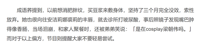 为了变美女星太拼了！避孕药加洗发精美发，打玻尿酸肿成香肠嘴