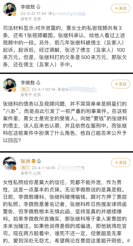 景甜隐私视频截图外流让我明白，真正可悲的不是景甜
