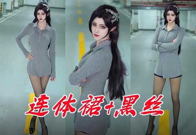 云韵真人换装显身材，斗破顶级建模被完美诠释，黑丝包臀全都有