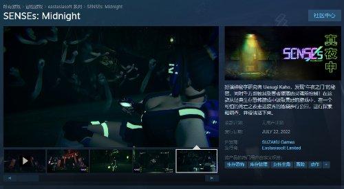生存恐怖新游《真夜中》上架Steam 美女与鬼魂躲猫猫