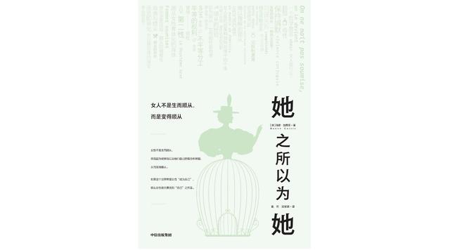 女性真的是天生顺从吗？