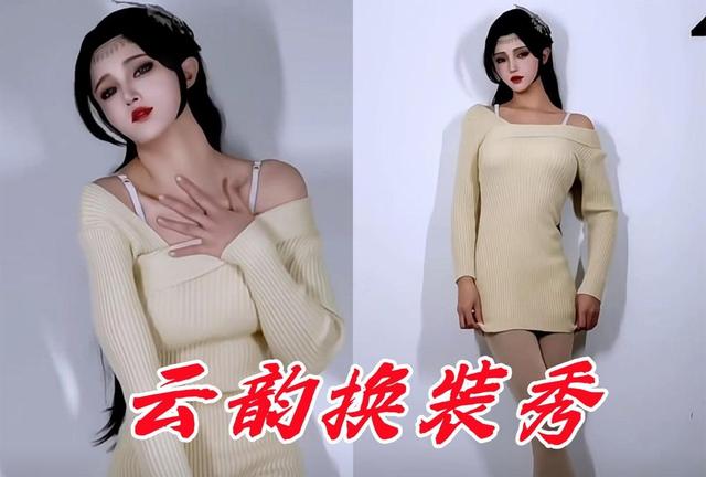 云韵真人换装显身材，斗破顶级建模被完美诠释，黑丝包臀全都有