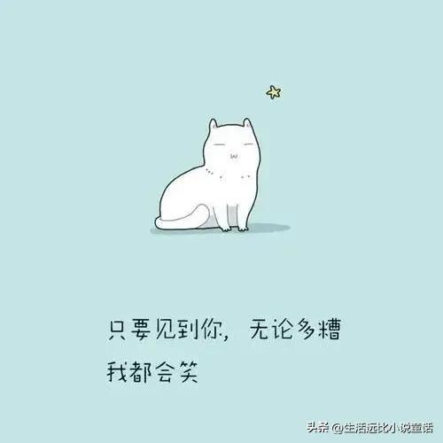 做快乐女生，治愈自己，治愈生活