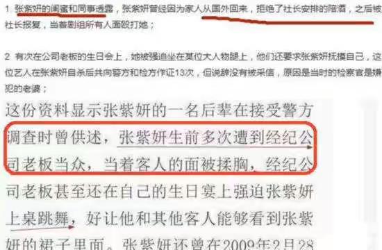 张紫妍案又曝“猛料”，被灌不明液体，兴奋后强迫她当众释放自我