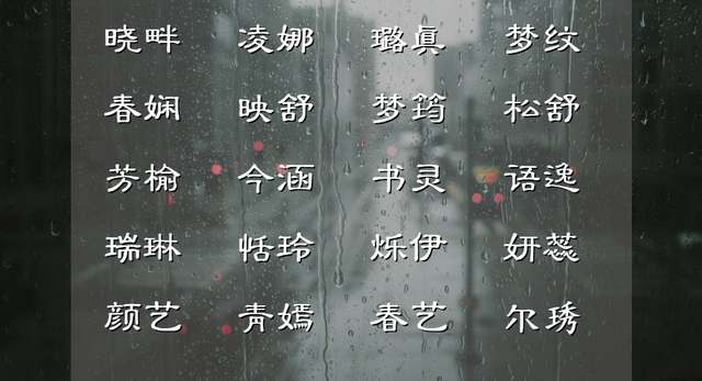 猫咪般可爱的女孩名字，百伶百俐，爽心爽性