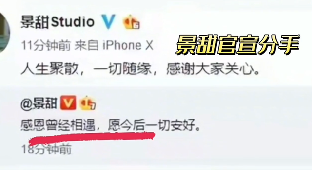 景甜隐私视频截图外流让我明白，真正可悲的不是景甜