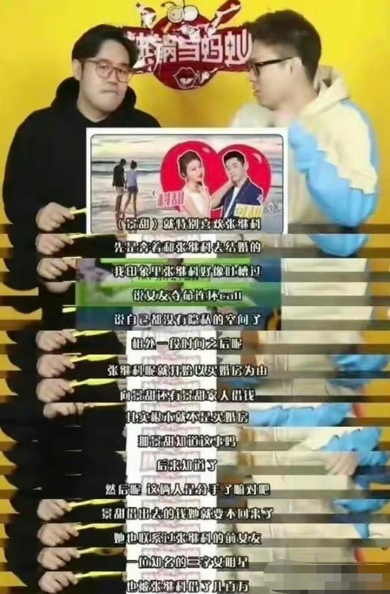 景甜隐私视频截图外流让我明白，真正可悲的不是景甜