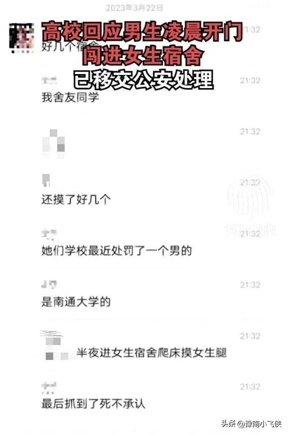 江苏一男生凌晨闯进女生宿舍爬床摸女生腿，热评：荷尔蒙如此骚动