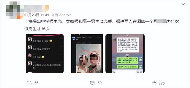 一个月44次的师生恋，25岁女教师爱上男高中生，这也太能胡扯了