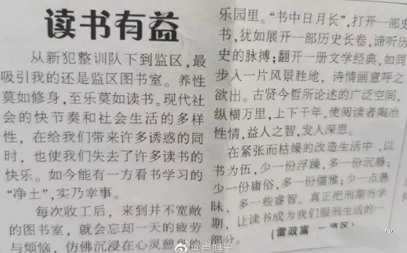 因不雅视频落马的厅官雷政富，狱中发表新作