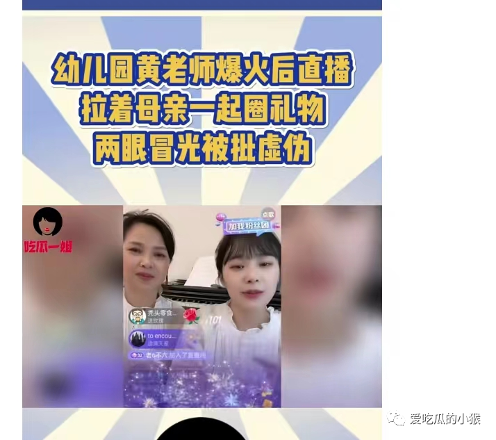 “挖呀挖”假幼教黄老师被扒光底裤，圈钱无底线，同框被原唱爆杀