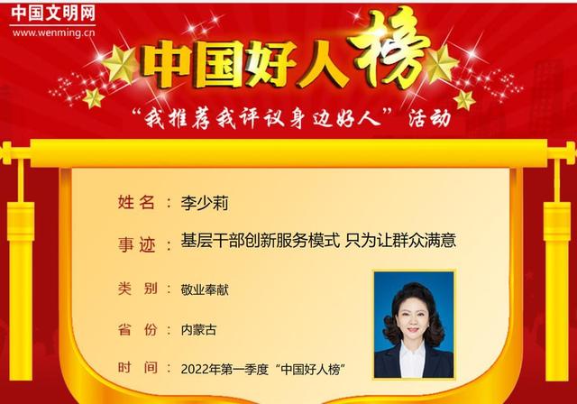 呼和浩特美女副局长李少莉公开露面，出席党风廉政建设工作会议