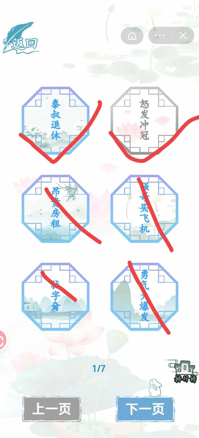 汉字找茬王更新关卡 泰叔退休 怒发冲冠 攻略 求点击 阅读 关注