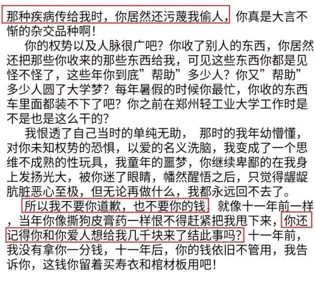 郑州大学教授数次侵犯女生致其怀孕打胎,时间长达两年半