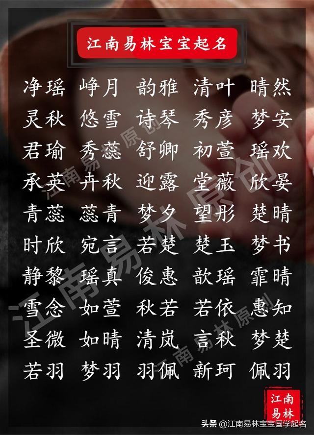 200个优雅大方的女孩名字：个个清浅淡泊，传承优美诗词文化