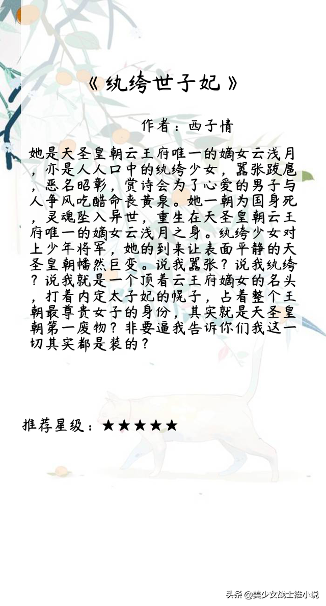 看完了《木兰无长兄》？《似锦》《纨绔世子妃》先甜后虐，超甜宠