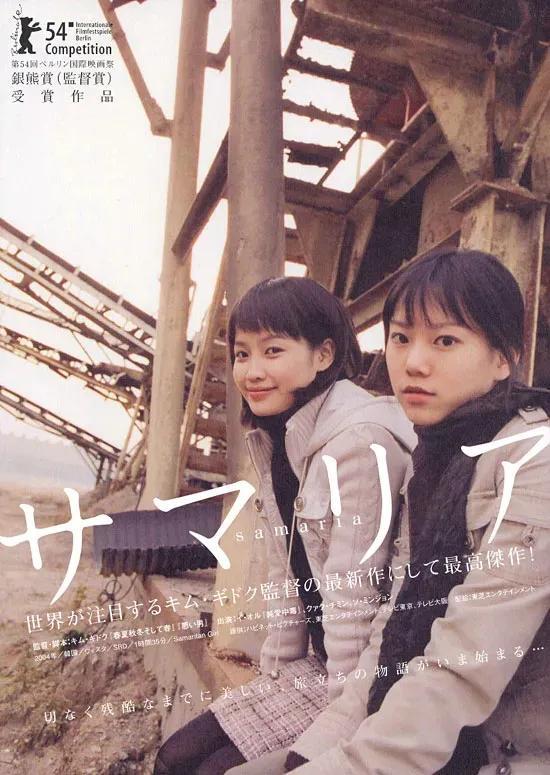 《撒玛利亚女孩》金基德