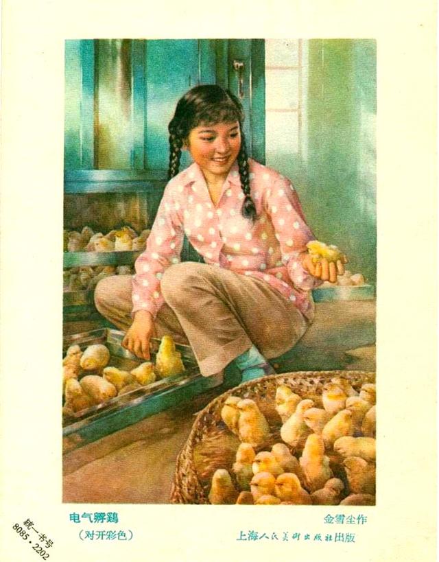 「毛主席时代画卷」农村美女《电气孵小鸡》图（1960年金雪尘画）