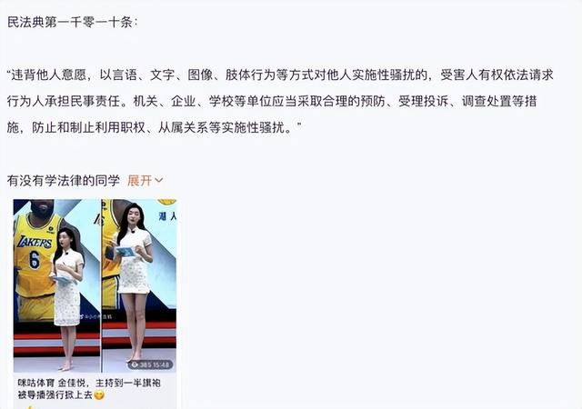 因掀裙子风波走红，美女篮球主播金佳悦又晒高清图，仙女气十足