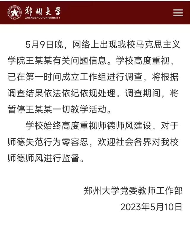 郑州大学教授数次侵犯女生致其怀孕打胎,时间长达两年半