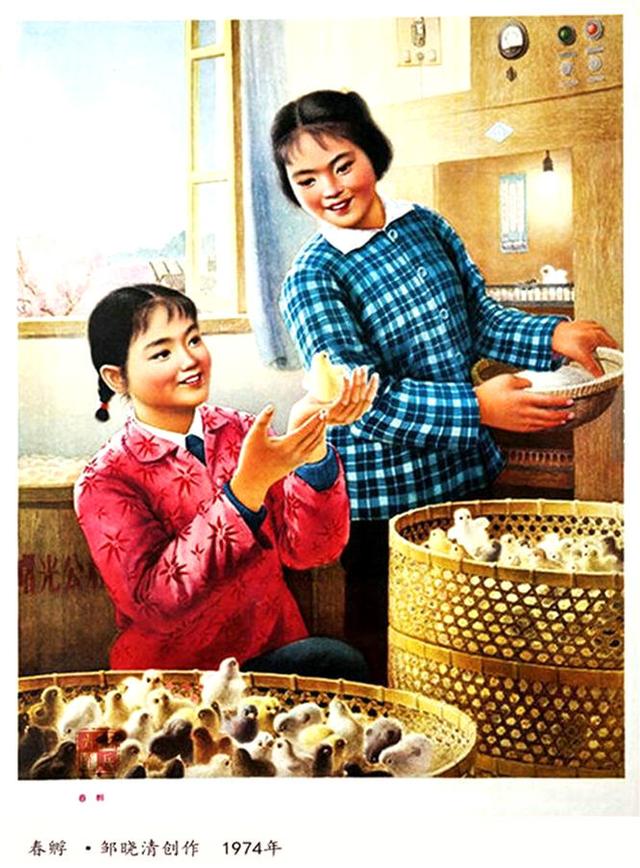 「毛主席时代画卷」农村美女《电气孵小鸡》图（1960年金雪尘画）