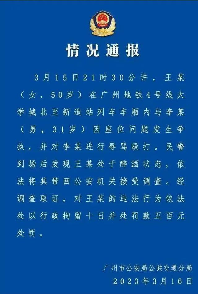 广东地铁女子打人后续