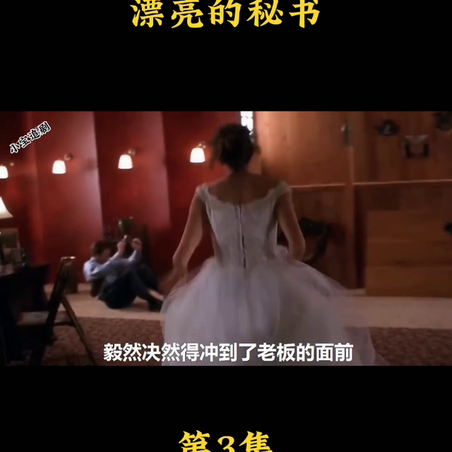 女秘书每天被老板“打屁股”，最终两人暗生情愫 #影视解说