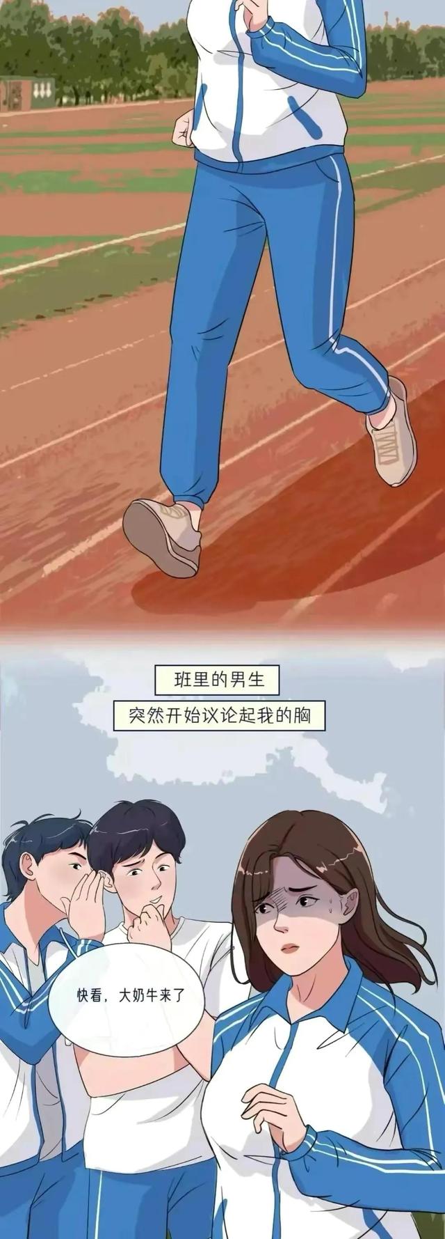胸大也有罪？胸大何时成了青春少女的忧愁？