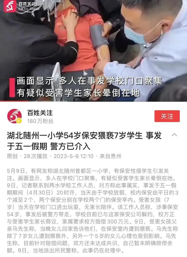 必须严惩！学校男保安竟在保安室猥亵7岁小女孩