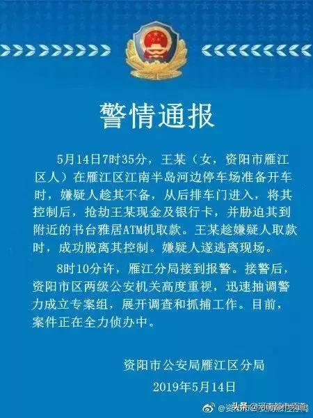 四川女子从闹市车上滚落，手脚被绑嘴贴胶带！警方最新通报来了！