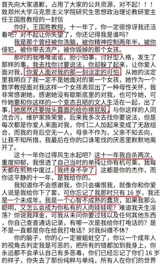 郑州大学教授数次侵犯女生致其怀孕打胎,时间长达两年半