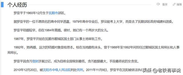 好色贪官罗亚平,强睡男下属,花钱玩领导,人送外号土地奶奶。