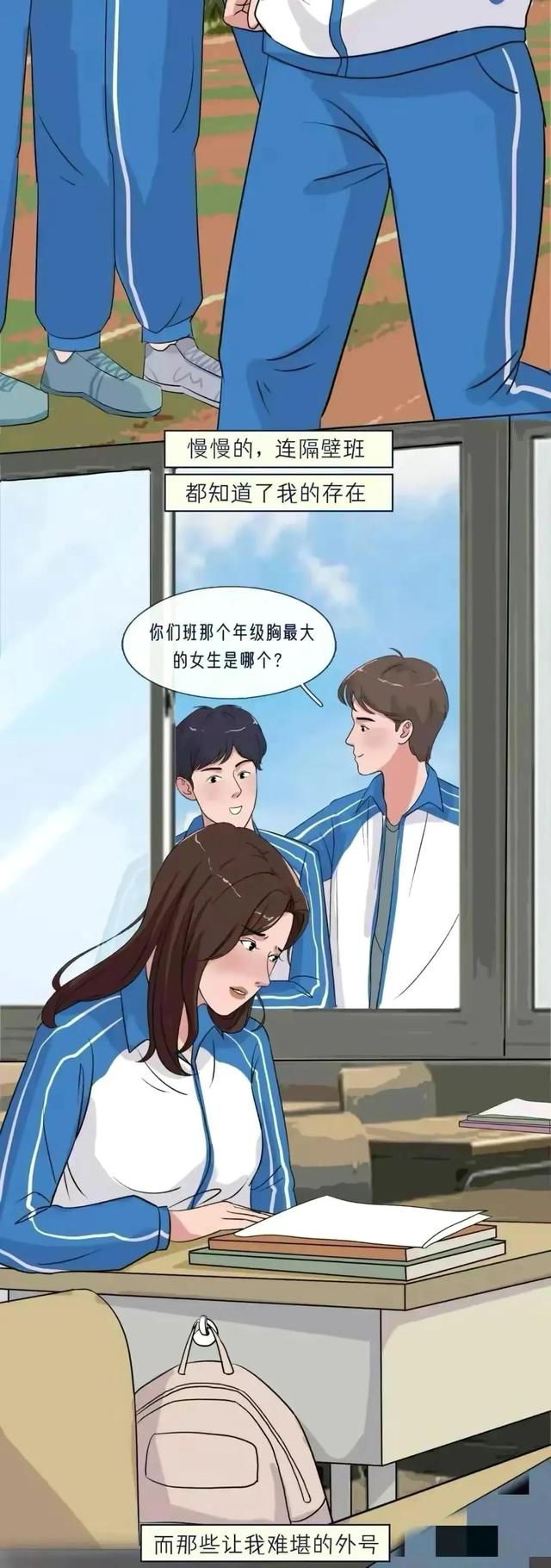 胸大也有罪？胸大何时成了青春少女的忧愁？