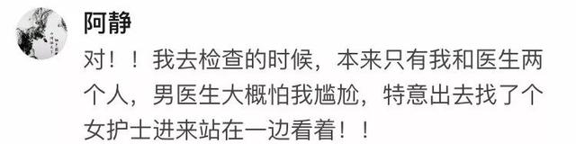被男医生检查肛门，女生觉得难堪，心里过不去坎……