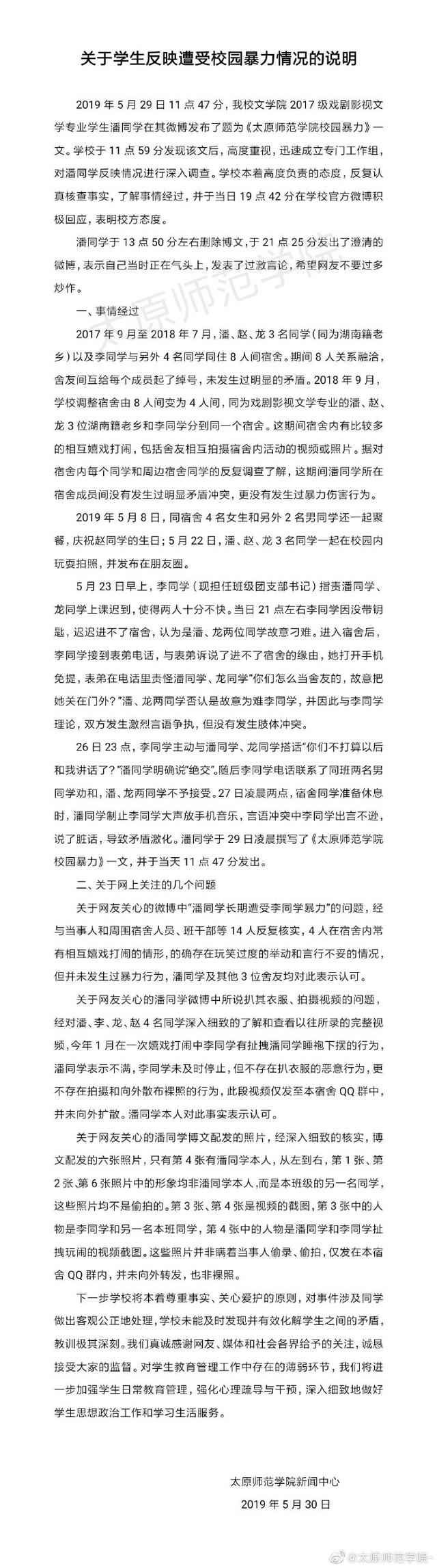 大二女生自述遭校园暴力 学校通报：室友嬉戏打闹