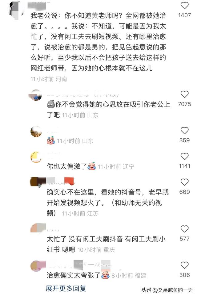 “挖呀挖呀挖”爆火网络的美女黄老师，为什么男爱女厌？